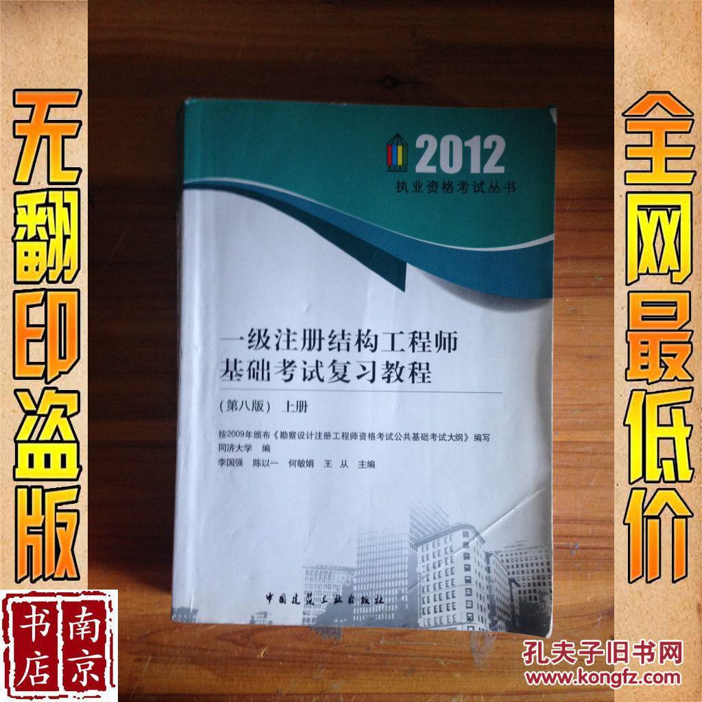 一級(jí)注冊(cè)結(jié)構(gòu)工程師的考試內(nèi)容一級(jí)注冊(cè)結(jié)構(gòu)工程師怎么復(fù)習(xí)  第1張