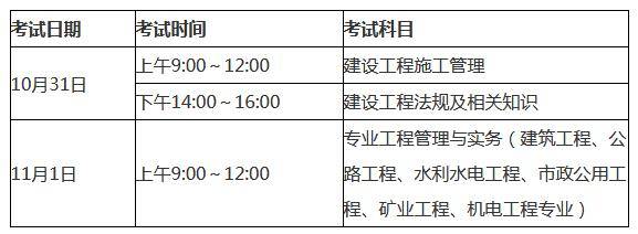 二級建造師的考試時間一級建造師考試時間及科目安排  第2張