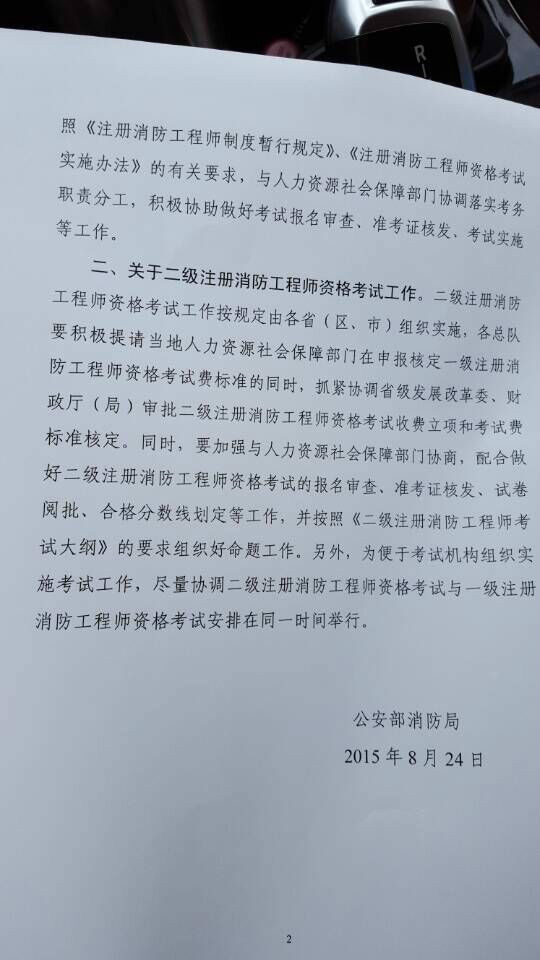 山西二級消防工程師準考證山西省二級消防工程師考試時間  第1張