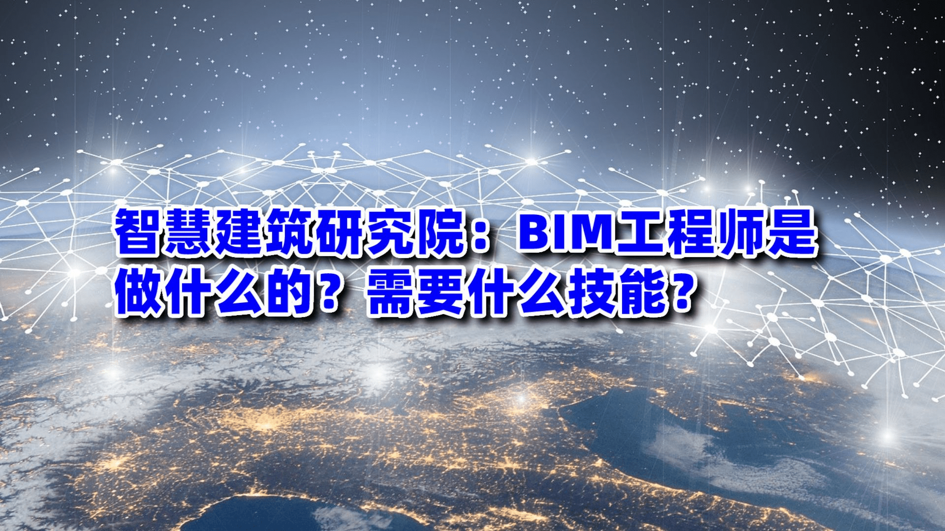 bim工程師證書哪家頒發的好bim工程師證書哪家企業所發含金量最高  第1張