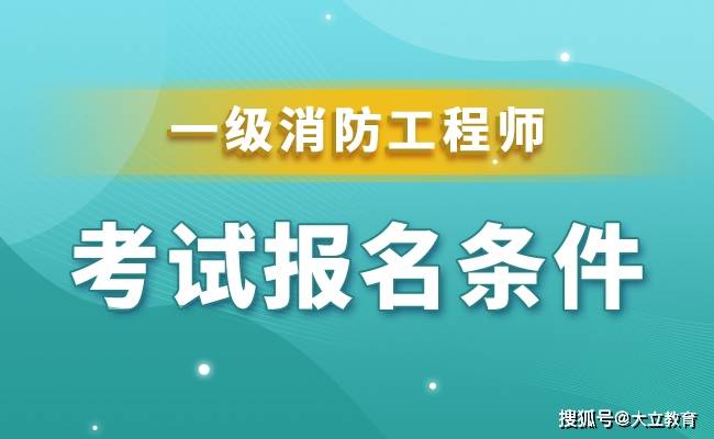 新疆一級消防工程師準考證打印2021新疆一級消防工程師領證  第2張