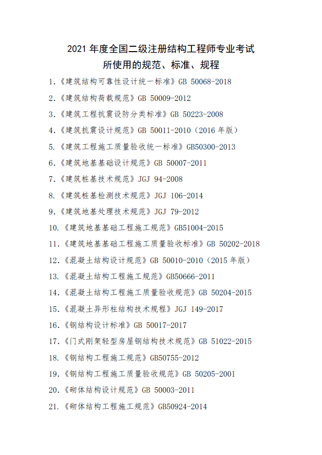 中國結構工程師有多少人,中國有多少結構工程師  第2張