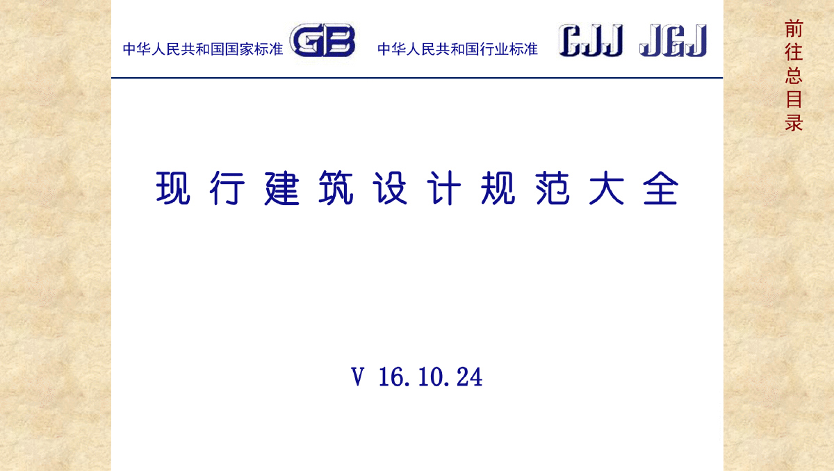 建筑設(shè)計(jì)規(guī)范下載jgj1002015 車(chē)庫(kù)建筑設(shè)計(jì)規(guī)范下載  第1張