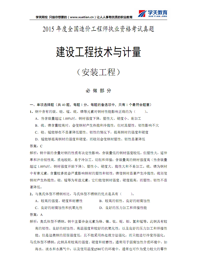 造價工程師計量怎么學習,造價工程師計量哪個老師講的好  第1張