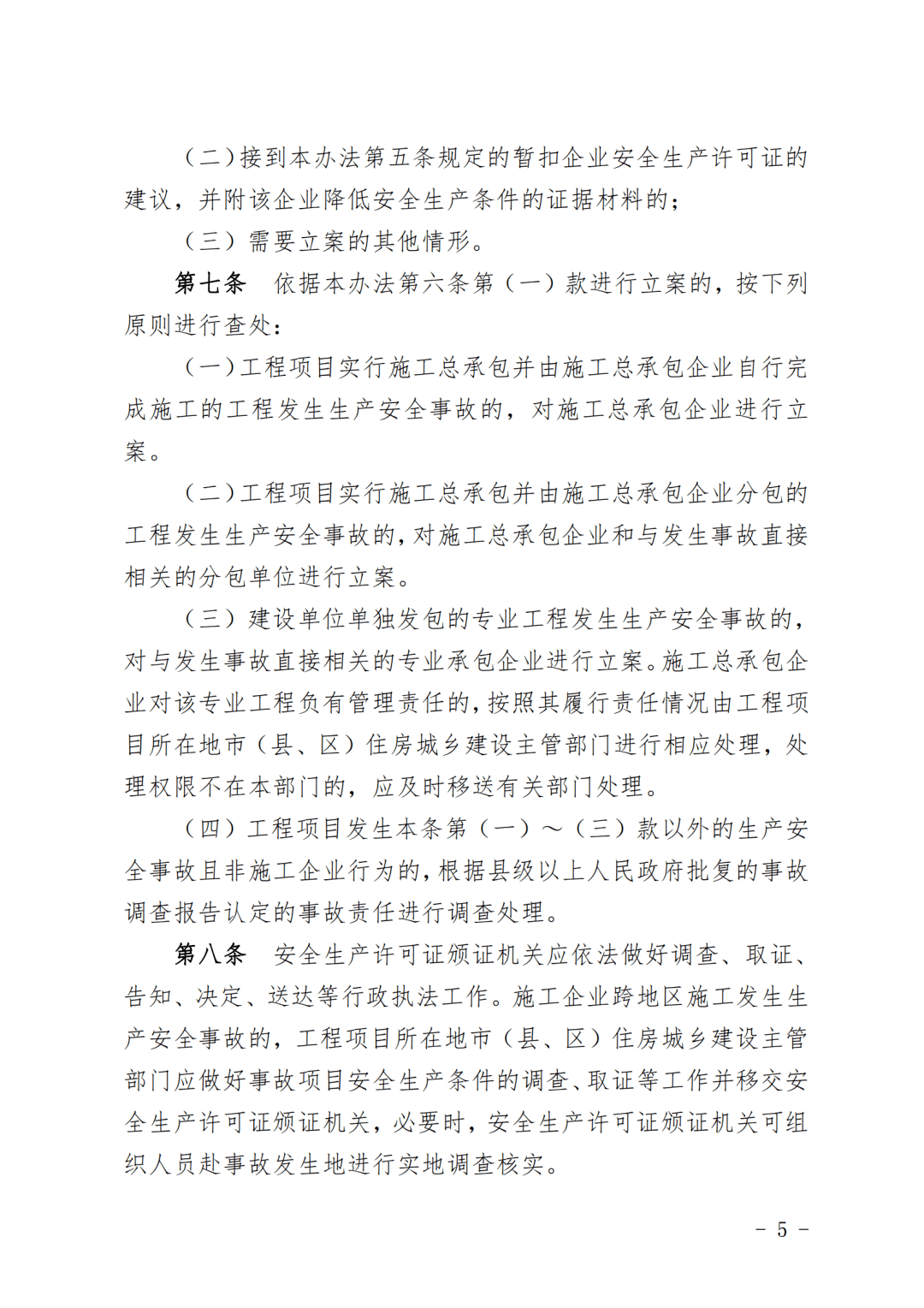 施工許可證管理辦法,住建部施工許可證管理辦法  第2張