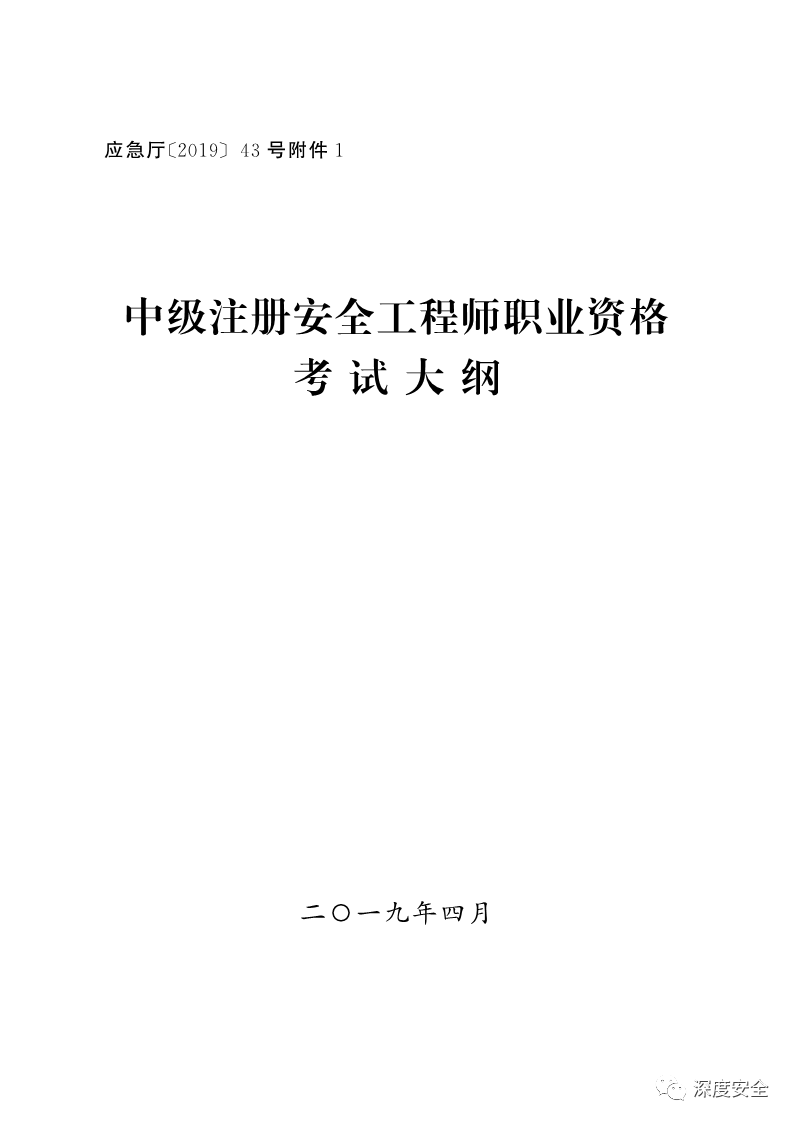 中級安全工程師考哪個專業(yè)的中級安全工程師考哪個專業(yè)  第1張