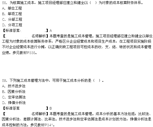 2015造價(jià)工程師真題答案,2015造價(jià)工程師案例真題答案  第1張