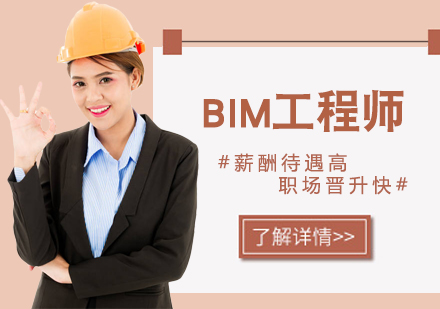 bim工程師武漢培訓費用,bim工程師武漢培訓費用多少  第1張