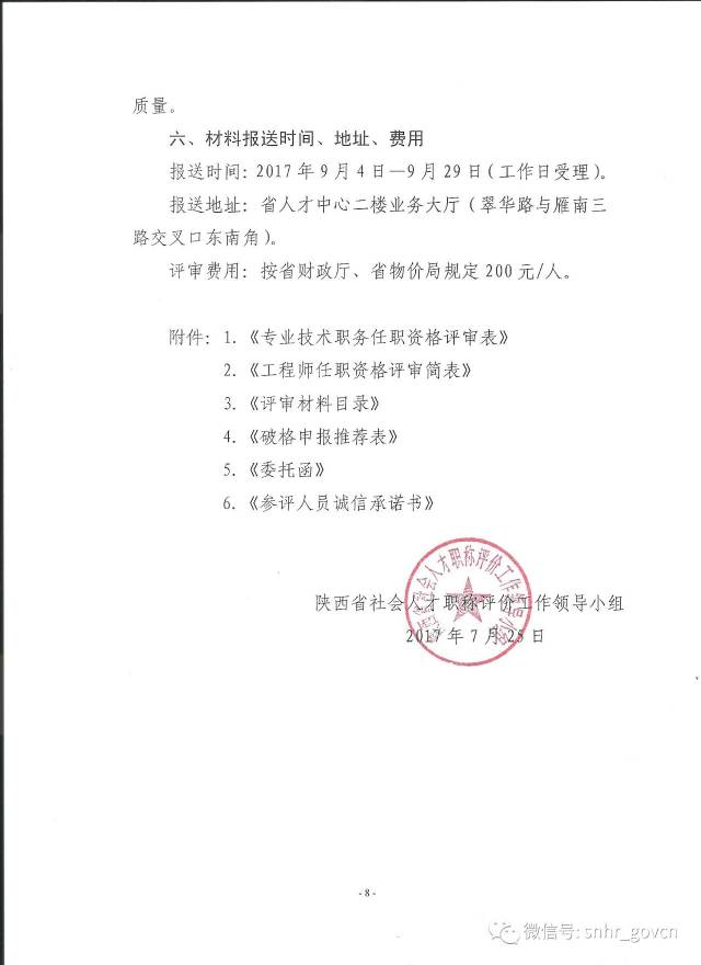 陜西注冊結(jié)構(gòu)工程師報名現(xiàn)場確認陜西省注冊一級結(jié)構(gòu)師考試  第2張