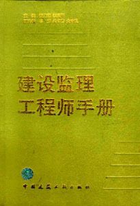 注冊監(jiān)理工程師用書,2021注冊監(jiān)理工程師考試用書  第2張