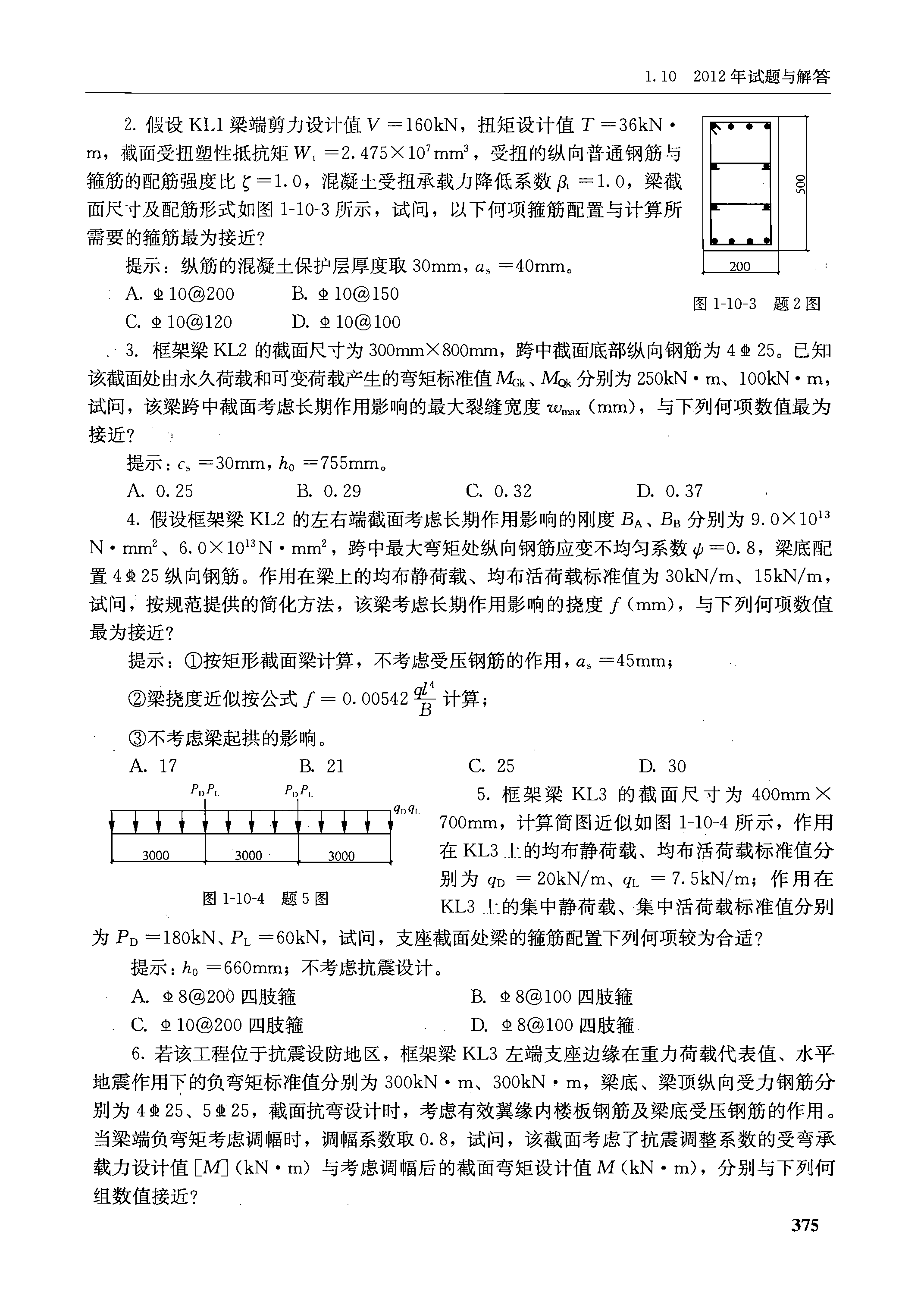 機電工程一級建造師真題,機電一級建造師試題及答案  第2張