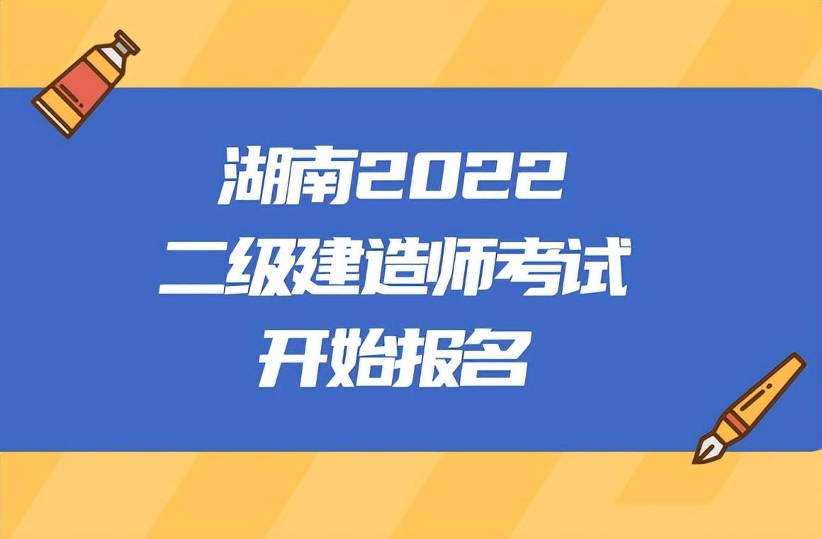 二級建造師證報名條件二級建造師考試報名條件是什么  第1張