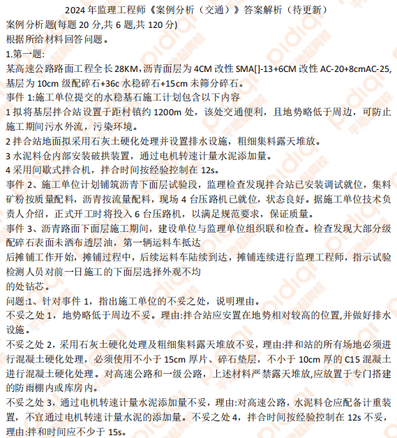 關(guān)于監(jiān)理工程師5年真題及答案的信息  第1張