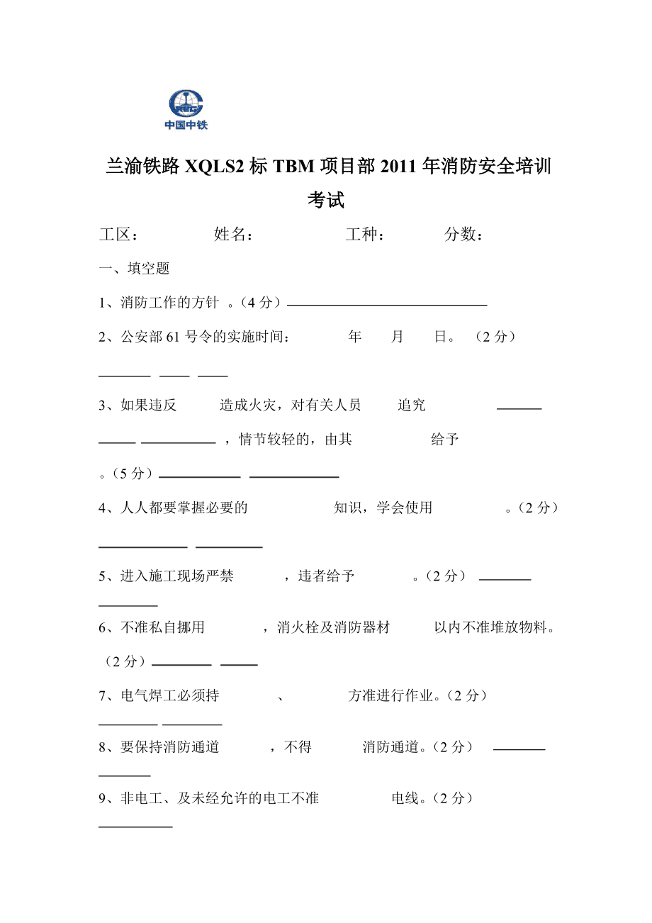 2015消防工程師真題2015消防工程師案例分析題及答案  第1張