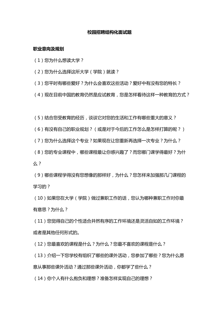 結構工程師面試試題結構工程師面試試題及答案  第2張