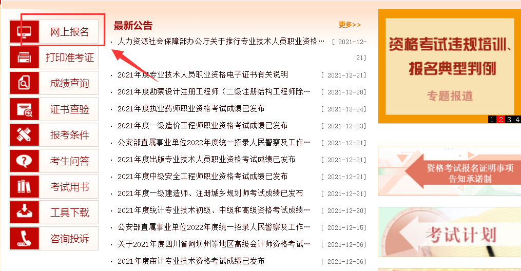 2021一級建造師網上報名時間一級建造師網報時間  第2張