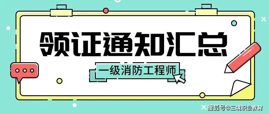 海南消防工程師證報考條件及考試科目海南一級消防工程師證書領取時間  第1張