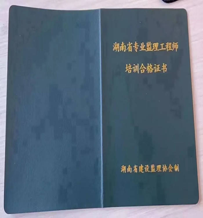 注冊監(jiān)理工程師合格證書注冊監(jiān)理工程師合格證書領(lǐng)取時間  第2張