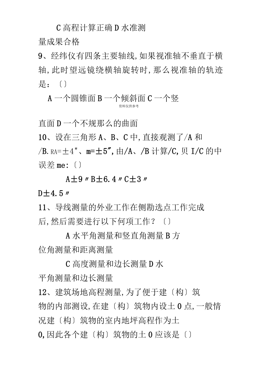 注冊巖土工程師基礎考試練習題注冊巖土工程師專業知識考試真題  第1張