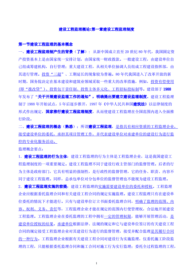 監理工程師教材電子版word,監理工程師教材電子版百度云  第2張