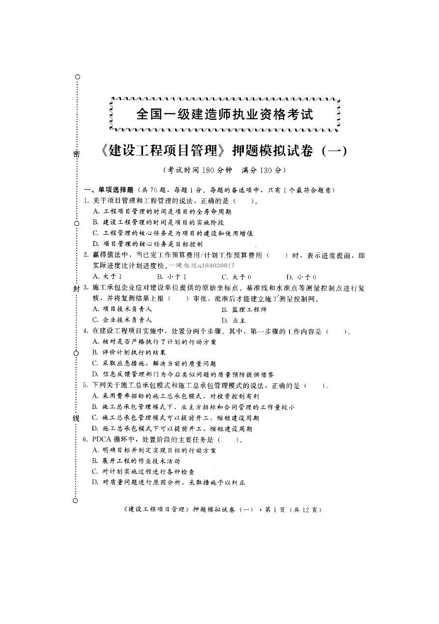 一級建造師機電工程考試題庫一級建造師機電工程考試題庫答案  第1張