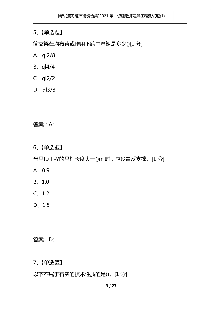 一級(jí)建造師考試題庫下載,一級(jí)建造師題庫軟件下載  第1張