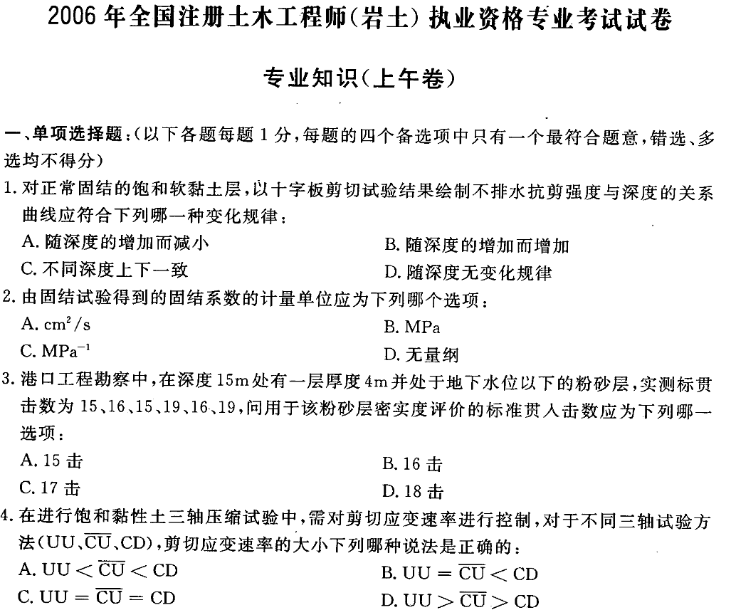 注冊巖土工程師專業考試案例分析歷年考題及模擬題詳解注冊巖土工程師案例考試歷年真題  第1張