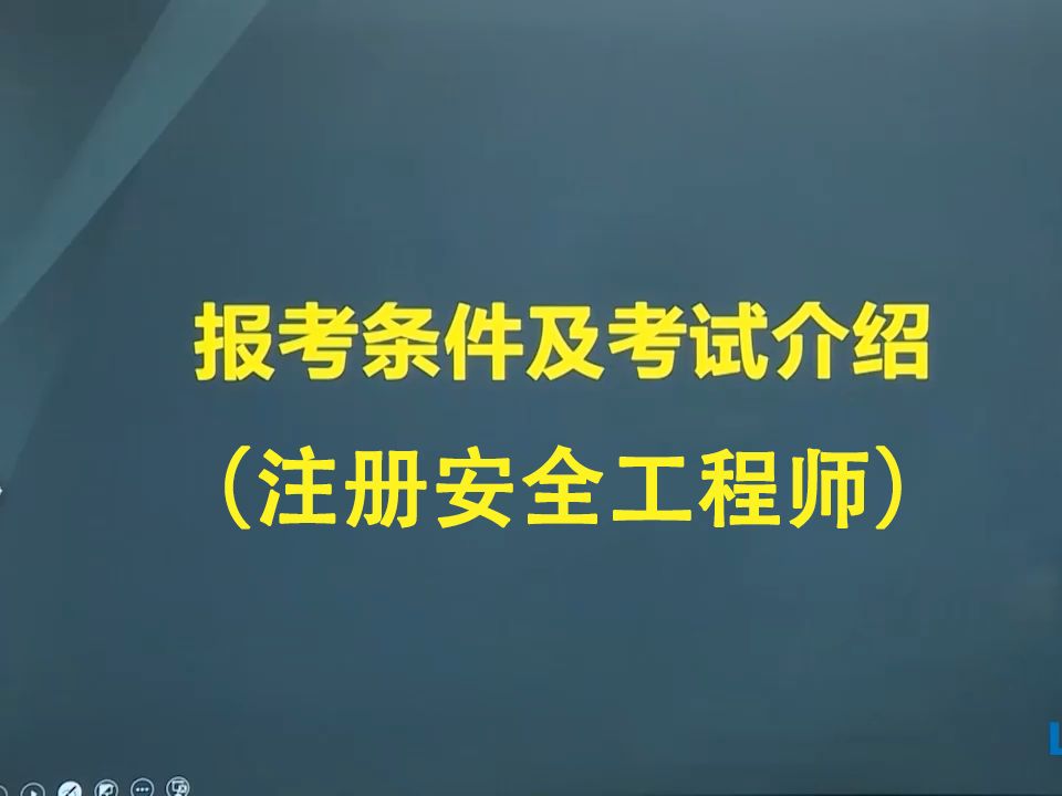 考安全工程師時間安全工程師證考試時間  第1張