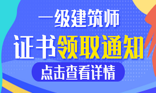 一級建造師注冊證書領取,一級建造師注冊證書領取流程  第1張