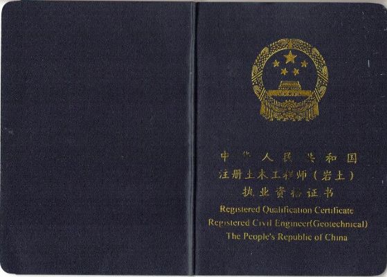 2020年注冊巖土工程師報考條件,注冊巖土工程師廈門  第1張