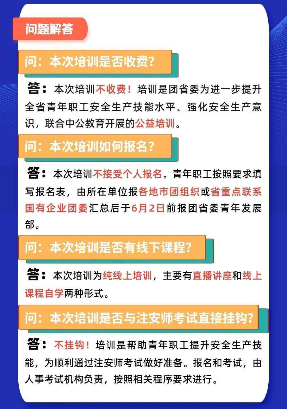 注冊安全工程師哪個網校好一些,注冊安全工程師app哪個好  第1張