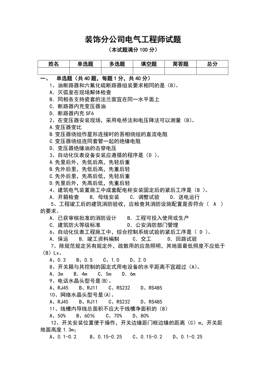 機(jī)電工程一級(jí)建造師考試時(shí)間機(jī)電工程一級(jí)建造師考試試題  第1張