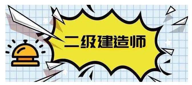 機電工程二級建造師報名要求機電二級建造師報名條件  第1張