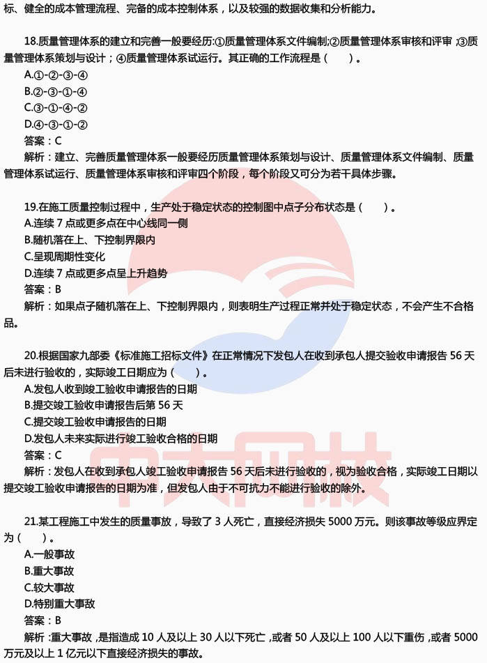 無錫二級建造師培訓班在哪里無錫二級建造師培訓班  第1張