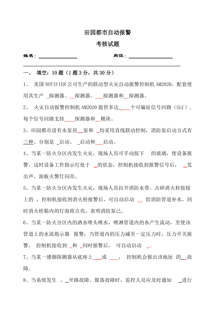 一級消防工程師真題解析一級消防工程師筆試題  第1張