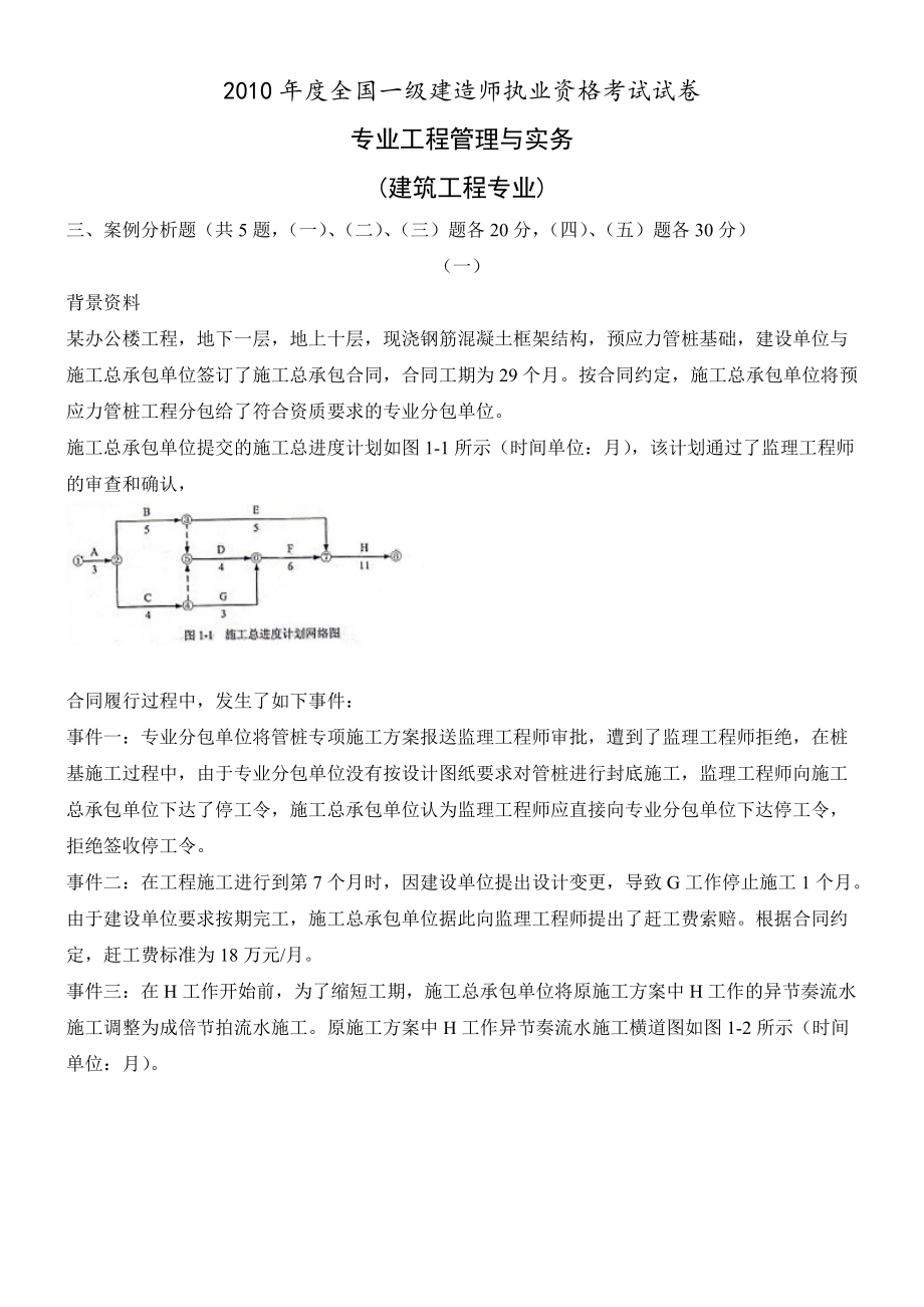 建造師一級考試題目,一級建造師考試復習題  第1張