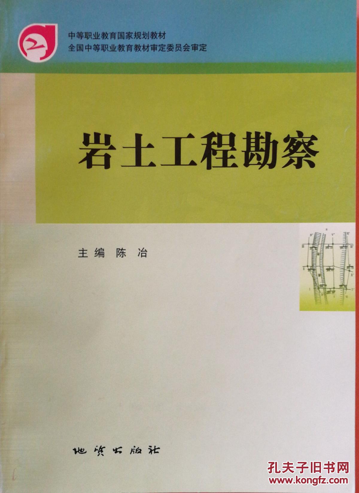 巖土工程師基礎考試教材pdf巖土工程師教材用什么好  第1張