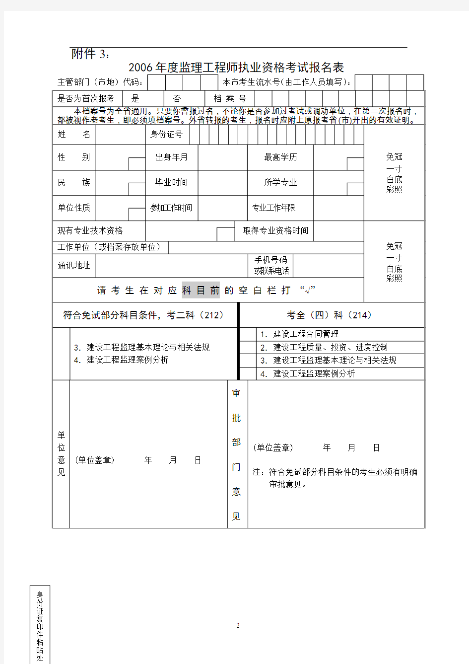 監理工程師年檢,2021年監理工程師資格審查  第1張