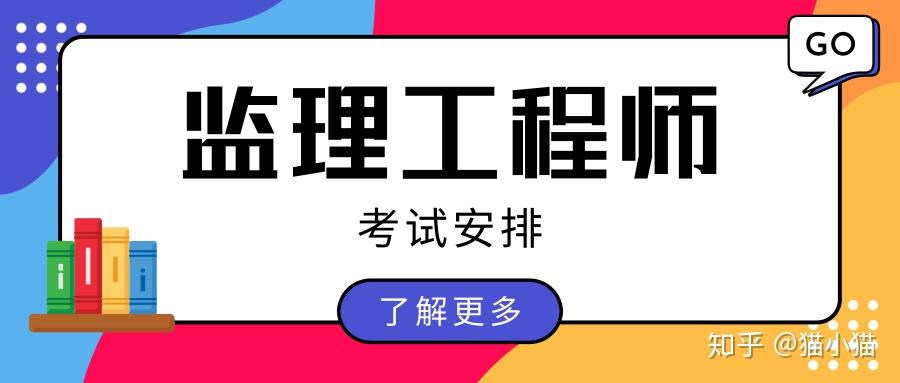 山西監理工程師考試地點2023山西監理工程師考試  第1張