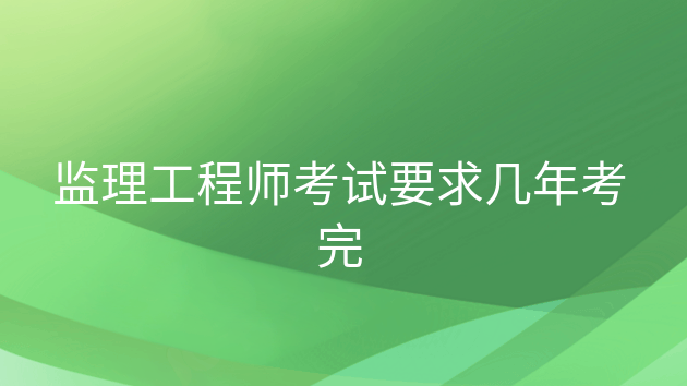 山西監理工程師考試地點2023山西監理工程師考試  第2張