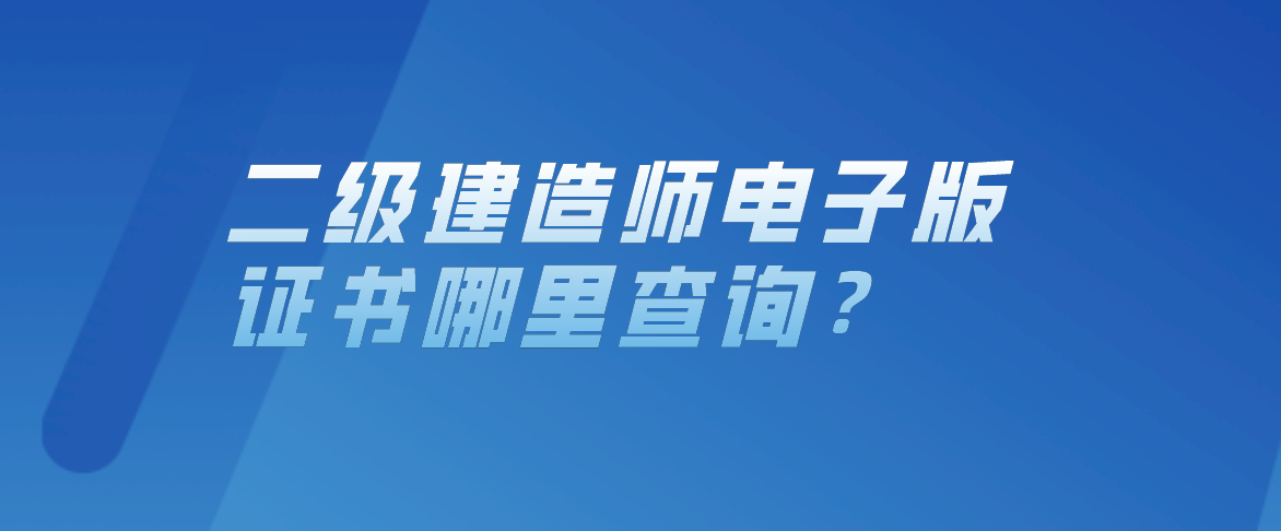 廣東二級建造師查詢,廣東二級建造師查詢成績  第2張