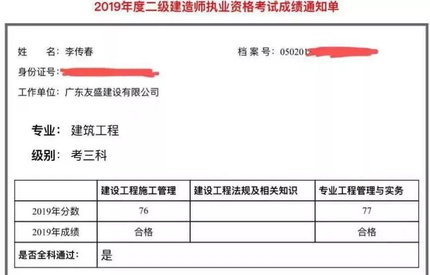 二級建造師成績一般什么時候出二級建造師成績何時出來  第2張