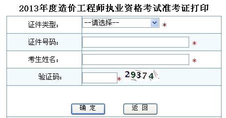 貴州造價工程師準考證打印網址貴州造價工程師準考證打印  第1張