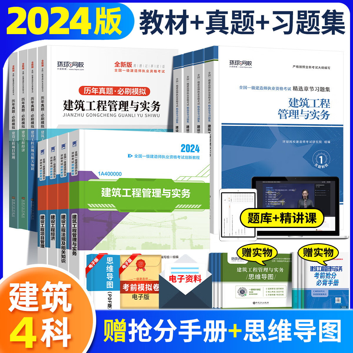 一級建造師建筑工程教材下載一級建造師建筑工程專業教材pdf  第2張