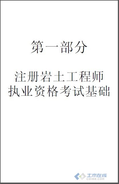 二級土木巖土工程師好考嗎二級土木巖土工程師好考嗎知乎  第2張