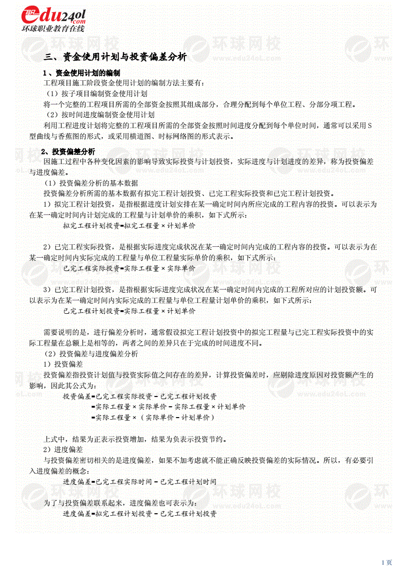 造價工程師考試視頻教程造價工程師考試講義  第1張