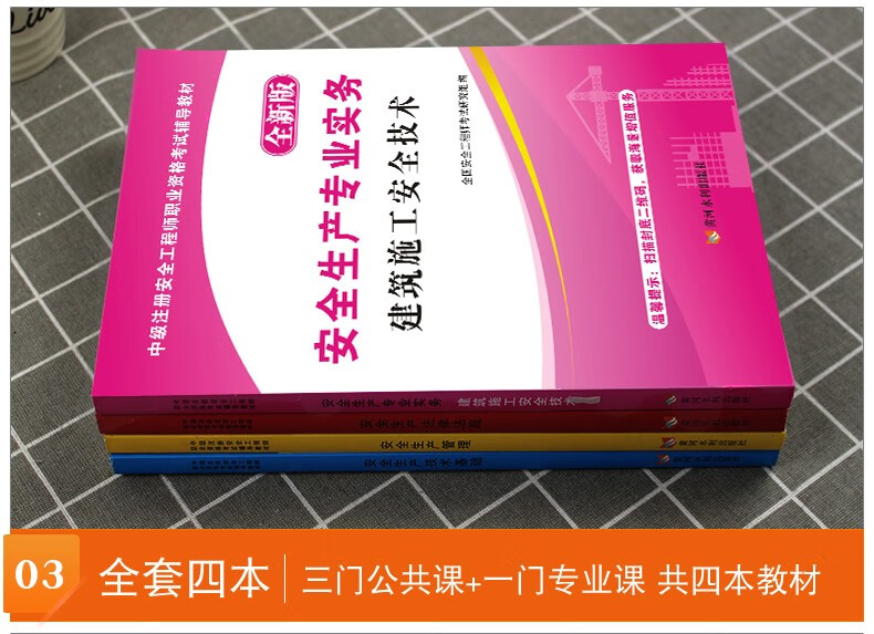 注冊安全工程師教材更新時間,2022注冊安全工程師教材每年更新嗎  第1張