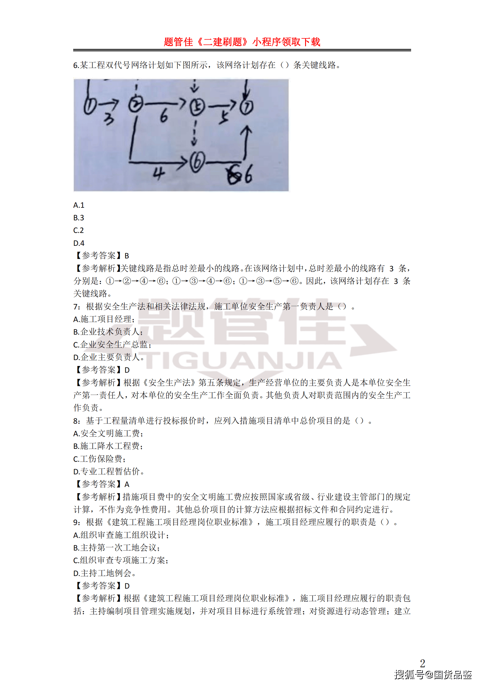 二級建造師歷屆真題二級建造師歷屆真題答案  第1張