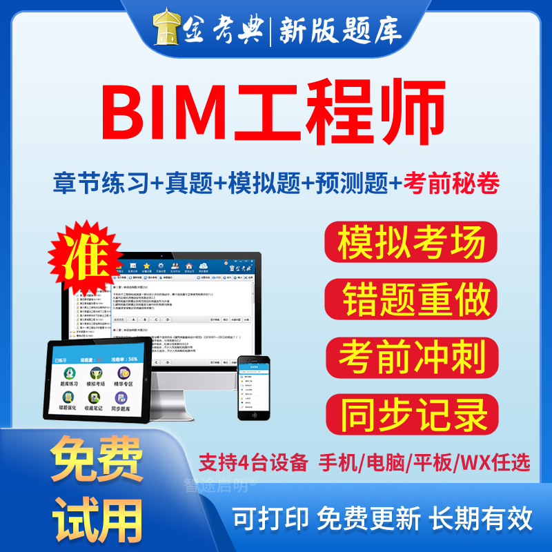 bim工程師怎么考證,bim工程師怎么考試  第1張