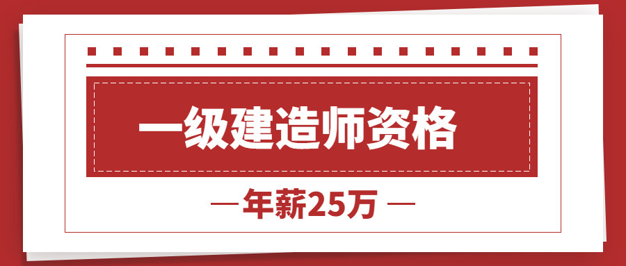 江西一級建造師招聘江西一級建造師報名入口  第1張